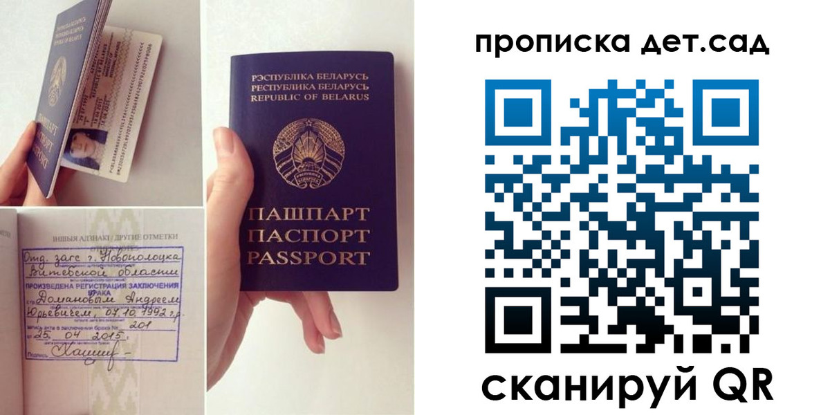 прописка ребенка в Голицыно