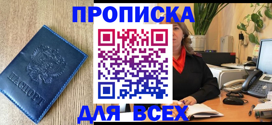 временная регистрация в квартире в Голицыно