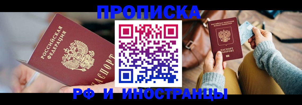 регистрация в Голицыно