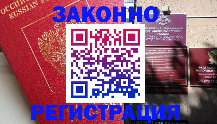 миграционный учет в Голицыно