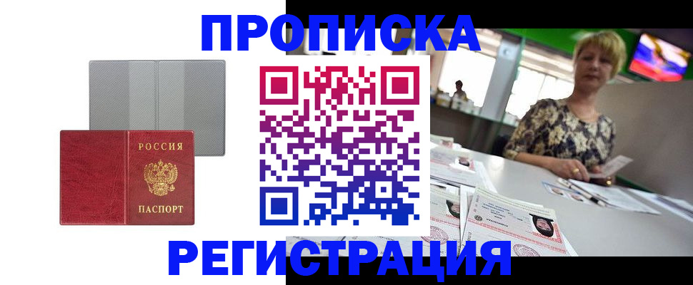 прописка иностранных граждан в Голицыно