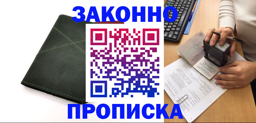 временная регистрация госуслуги в Голицыно