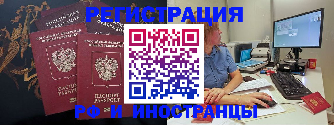 прописка в квартире в Голицыно