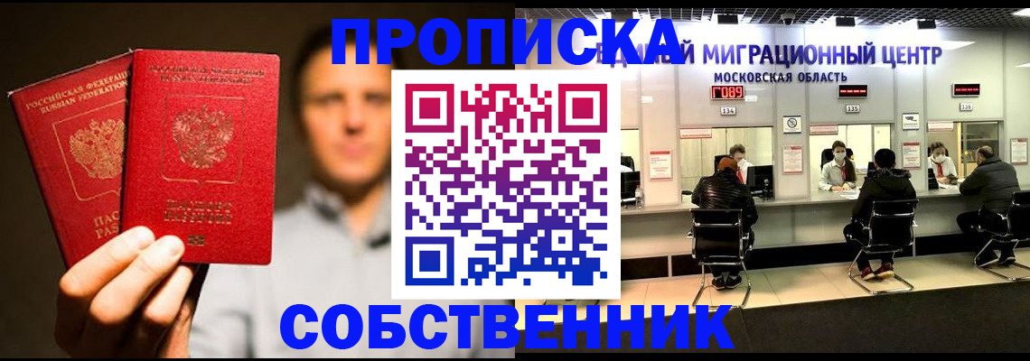 где прописаться в Голицыно