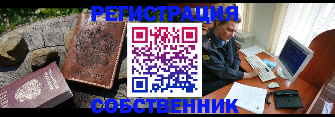 временная регистрация для школы в Голицыно